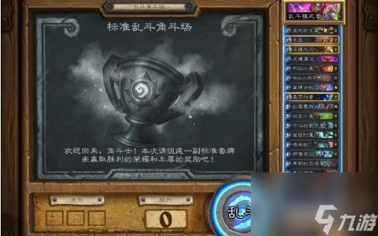 炉石传说乱斗角斗场攻略：乱斗角斗场规则详解[多图]