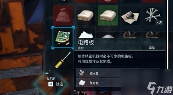幻兽帕鲁电路板怎么制作,幻兽帕鲁电路板制作方法