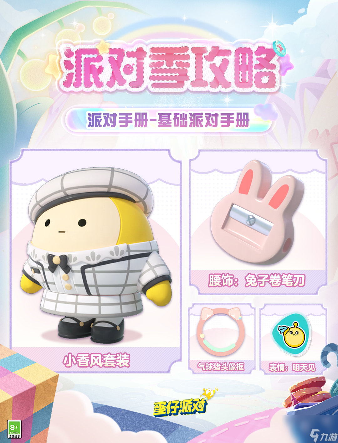 蛋仔派对玩具历险季有什么活动,玩具历险季物品攻略