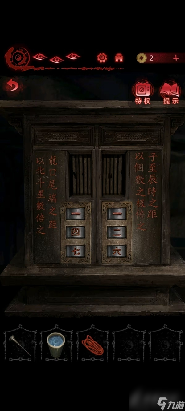 《纸嫁衣6》第四章通关攻略