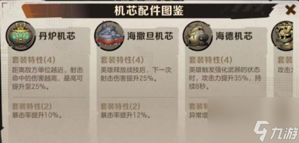 合金弹头觉醒机芯配件怎么用