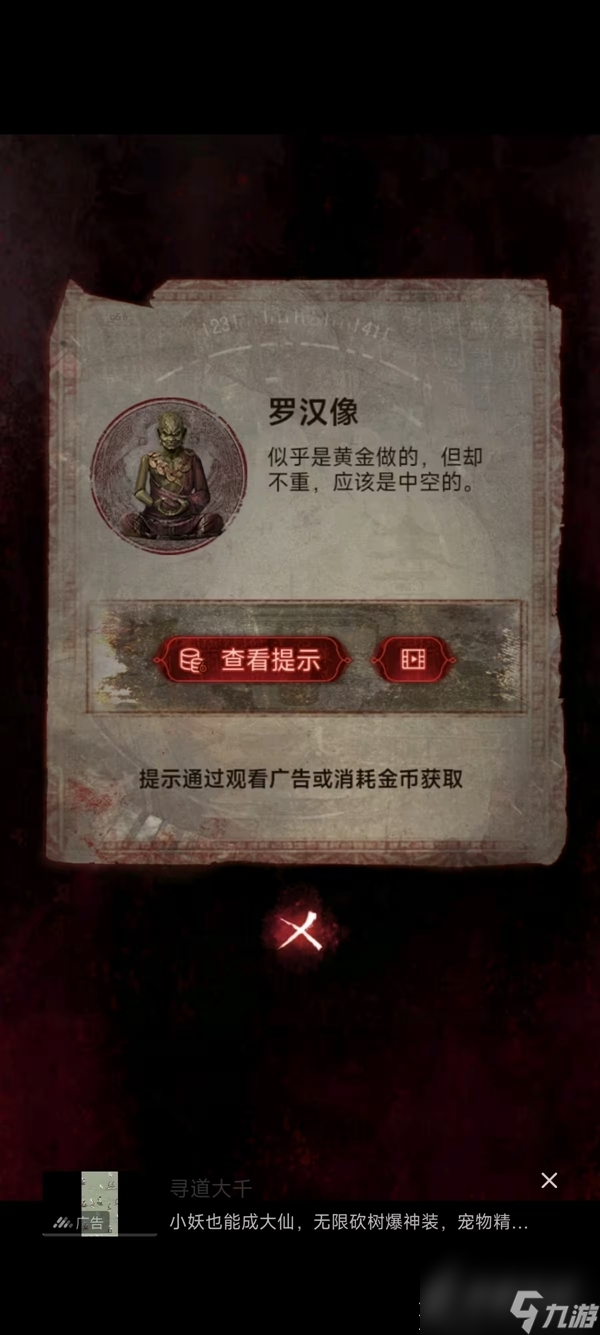 《纸嫁衣6》第五章通关攻略