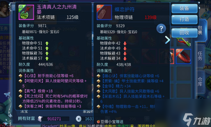 倩女幽魂手游方士109装备怎么选 倩女幽魂手游方士109装备选择攻略