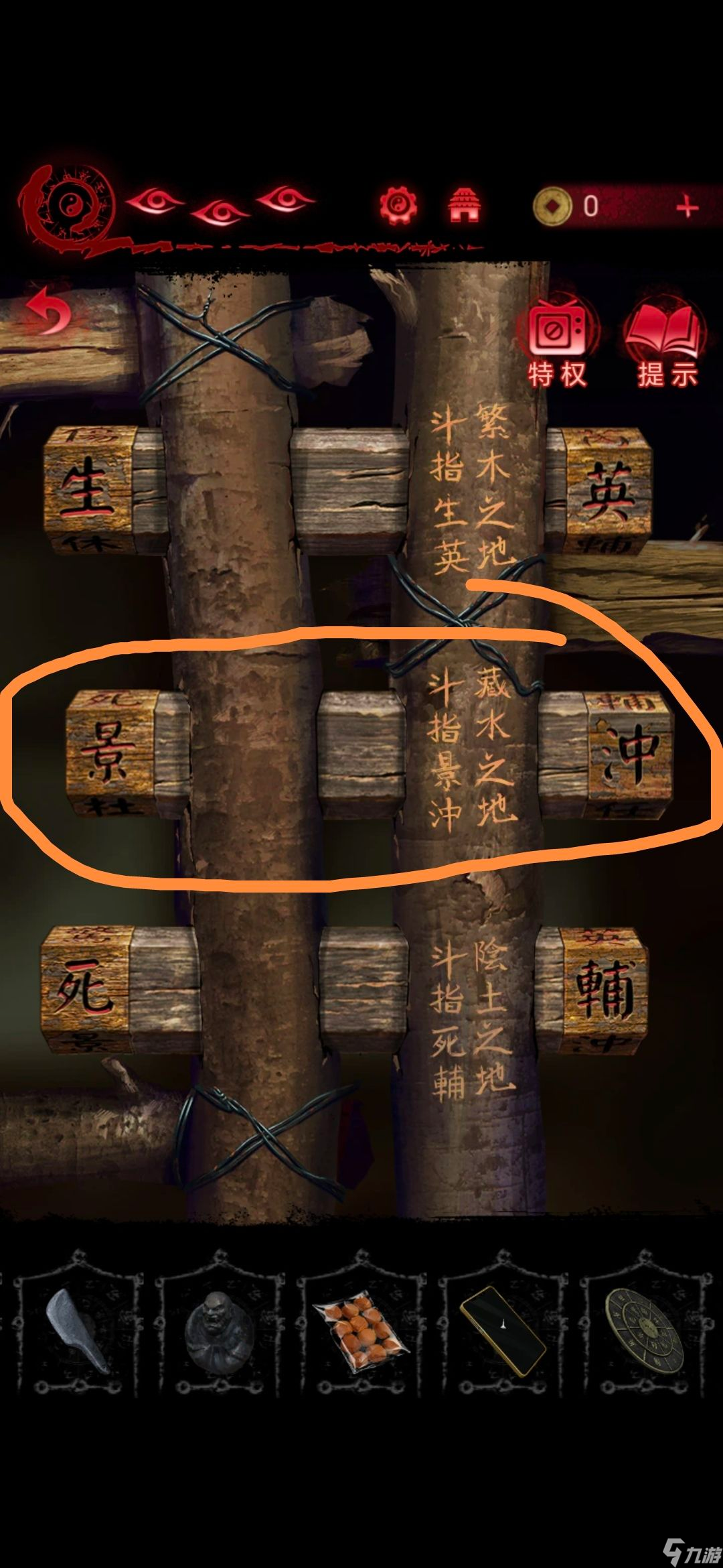 纸嫁衣6攻略全文图解