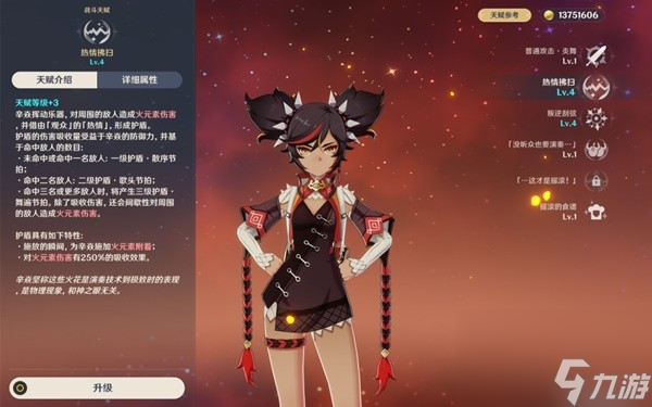 《原神》海灯节自选四星角色选择推荐