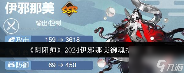 阴阳师2024伊邪那美御魂怎么搭配-2024伊邪那美御魂搭配一览