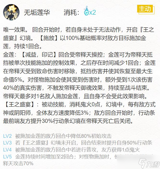 《阴阳师》2024帝释天御魂搭配一览