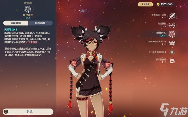 《原神》海灯节自选四星角色选择推荐