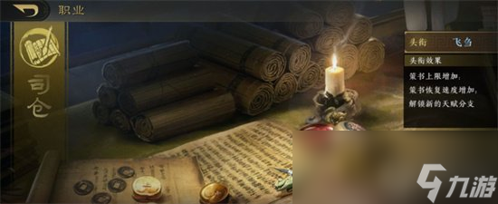 《三国谋定天下》司仓职业强度如何 司仓职业技能介绍