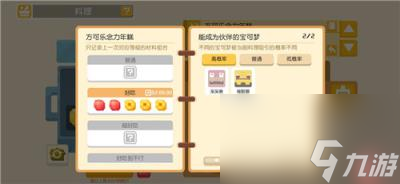 宝可梦大冒险食谱,宝可梦大探险全部食谱配方一览