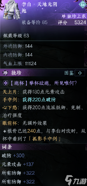 逆水寒手游1月26日更新前瞻 毕业新装备/新内功/新打造解析