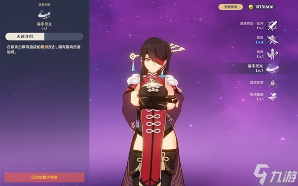 《原神》海灯节自选四星角色选择推荐