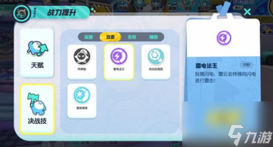 蛋仔派对决斗技巧是什么？