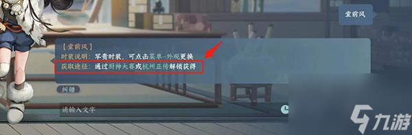 逆水寒手游堂前风时装怎么获得,逆水寒手游堂前风时装获得方法