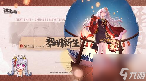 魂器学院2024新春特别版本更新：新春活动珍馐盛宴开启