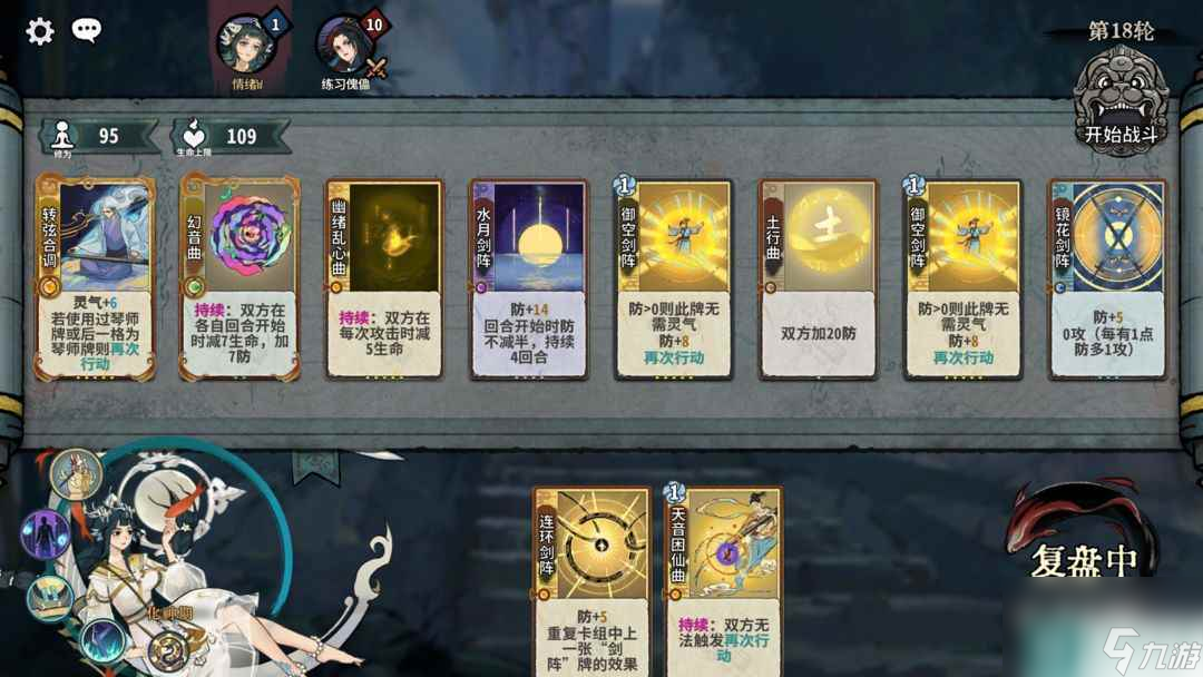 弈仙牌琴剑阵打法思路攻略详解