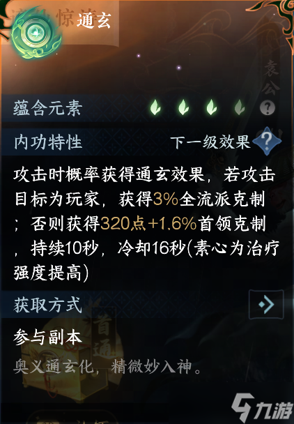 逆水寒手游1月26日更新前瞻 毕业新装备/新内功/新打造解析