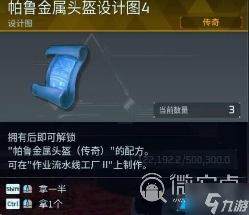 《幻兽帕鲁》金色装备图纸获得攻略