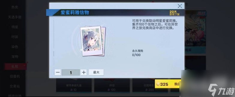 非人学园爱蜜莉雅如何获得
