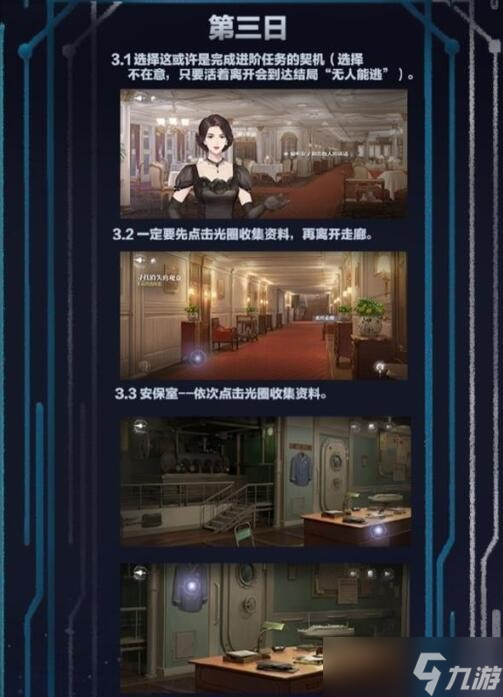 世界之外第一章攻略大全