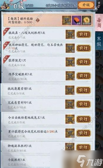 阴阳师冬境巡游白嫖经验获取攻略