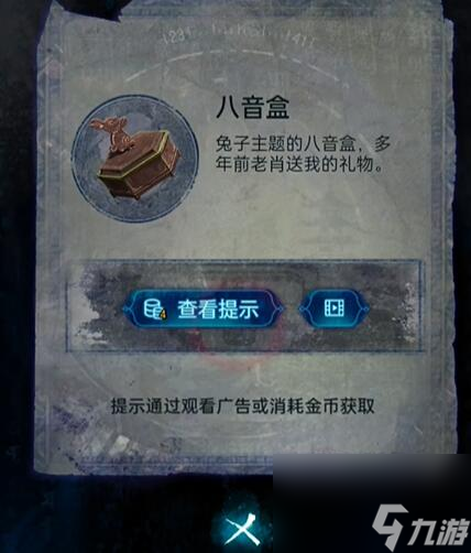 纸嫁衣6攻略大全