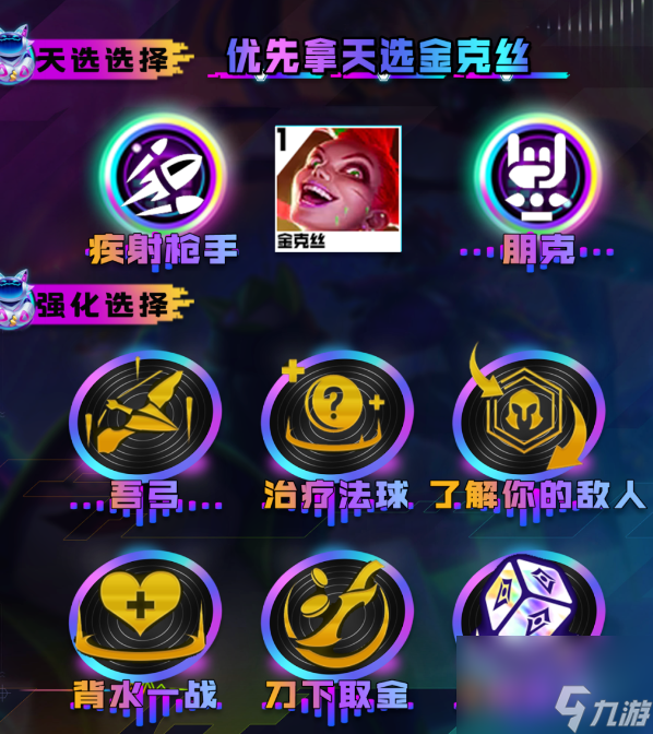 云顶之弈s10朋克金克丝2.0阵容攻略