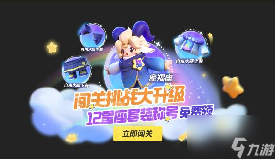 元梦之星今天有大事：10+免费时装爆料来袭！