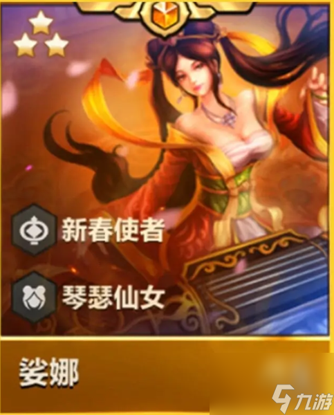 金铲铲之战天选福星新春使者详解
