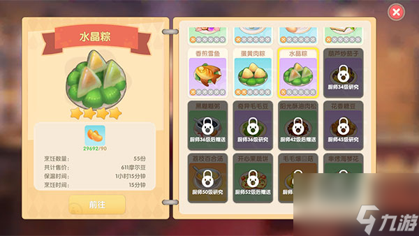 摩尔庄园水晶粽菜谱