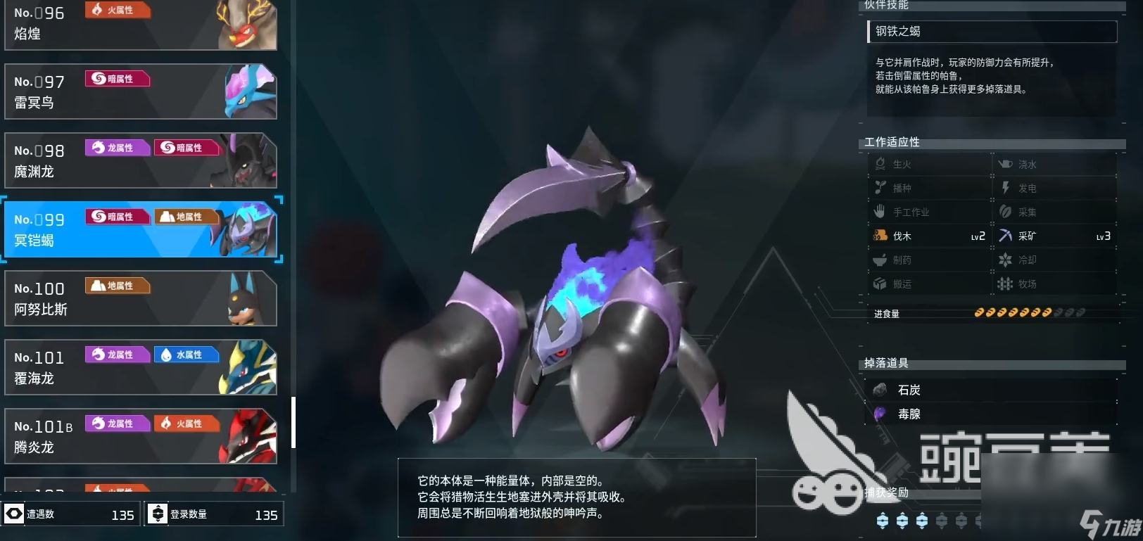 幻兽帕鲁冥铠蝎在哪里 幻兽帕鲁冥铠蝎位置一览
