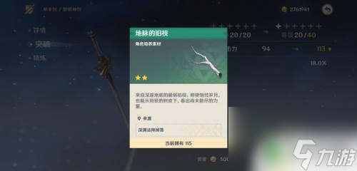 原神黎明之劍如何強(qiáng)化 原神黎明之劍怎么突破到二星
