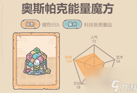 最強(qiáng)蝸牛奧斯帕克能量魔方介紹