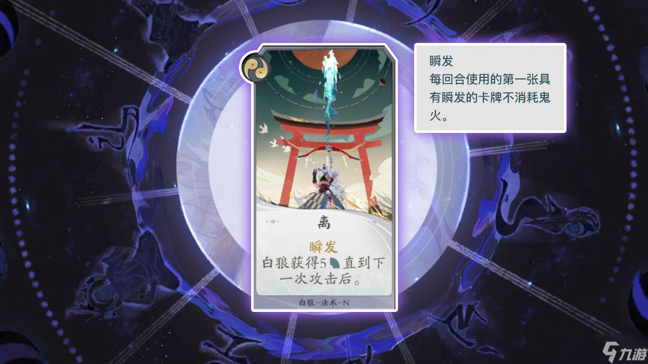《阴阳师：百闻牌》白狼卡牌一览