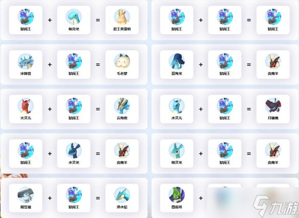 《幻兽帕鲁》狱阎王配种公式一览
