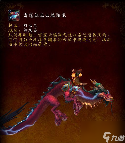 <a id='link_pop' class='keyword-tag' href='https://www.9game.cn/moshoushijie2/'>魔兽世界</a>翡翠林有什么坐骑（翡翠林灵魂兽哪个位置最强）