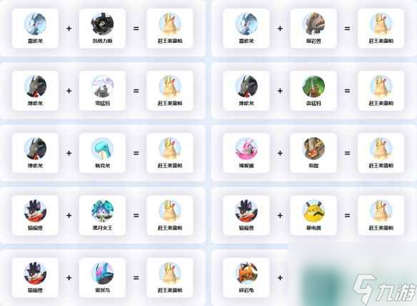 《幻兽帕鲁》君王美露帕配种公式一览