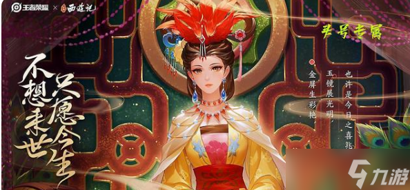 《王者荣耀》甄姬女儿国国王皮肤上线时间介绍