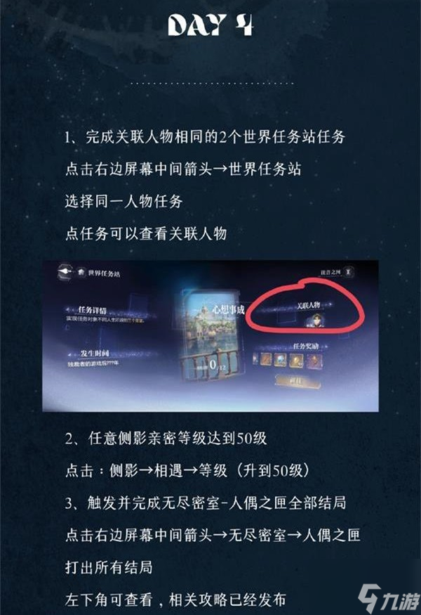 世界之外第四天任务攻略 第四天任务通关流程分享