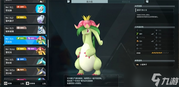 《幻兽帕鲁》花冠龙配种公式一览