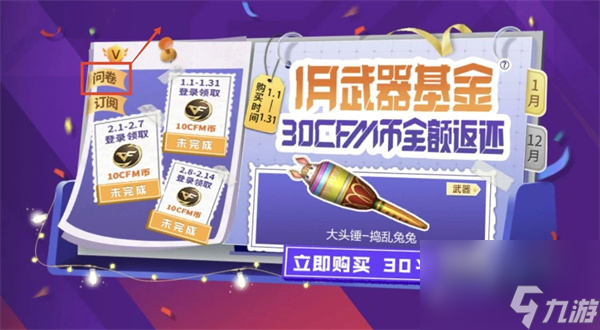 cf手游大头锤捣乱兔兔获得方法