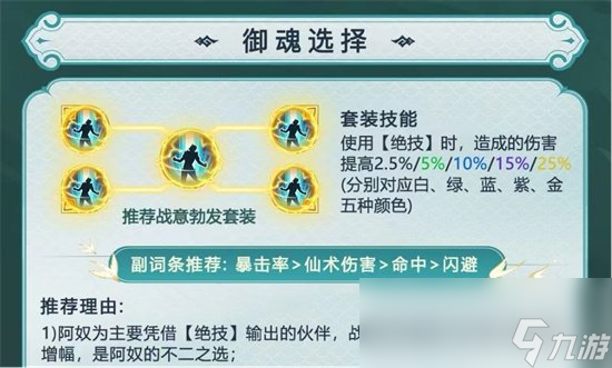 《仙剑奇侠传新的开始》御魂攻略 御魂套装推荐