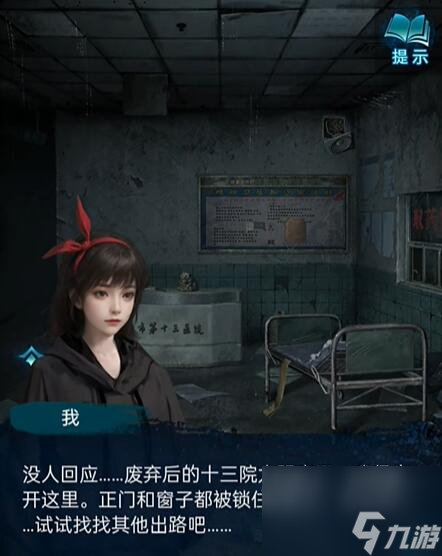 纸嫁衣6攻略大全