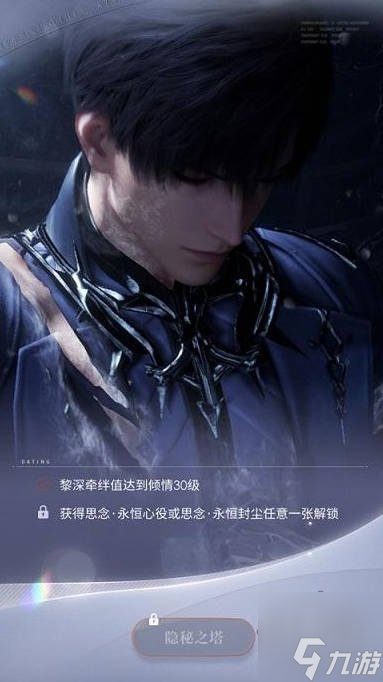 恋与深空传说约会怎么解锁 传说约会解锁攻略