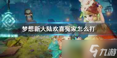 梦想新大陆火山兔培养及伤害一览？梦想新大陆攻略分享