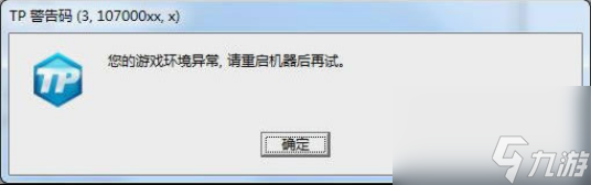 極品飛車olTP錯誤碼怎么解決 極品飛車ol全部TP錯誤碼處理方案