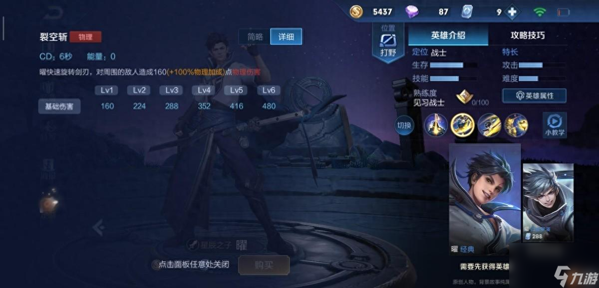 王者荣耀曜应该打哪路（王者荣耀曜全方位玩法攻略）