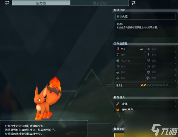 幻兽帕鲁火绒狐简介及捕捉位置