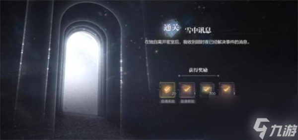 世界之外迷途落幕全结局攻略