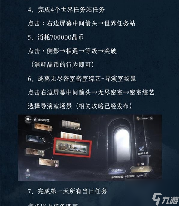世界之外第五天怎么做-第五天玩法攻略
